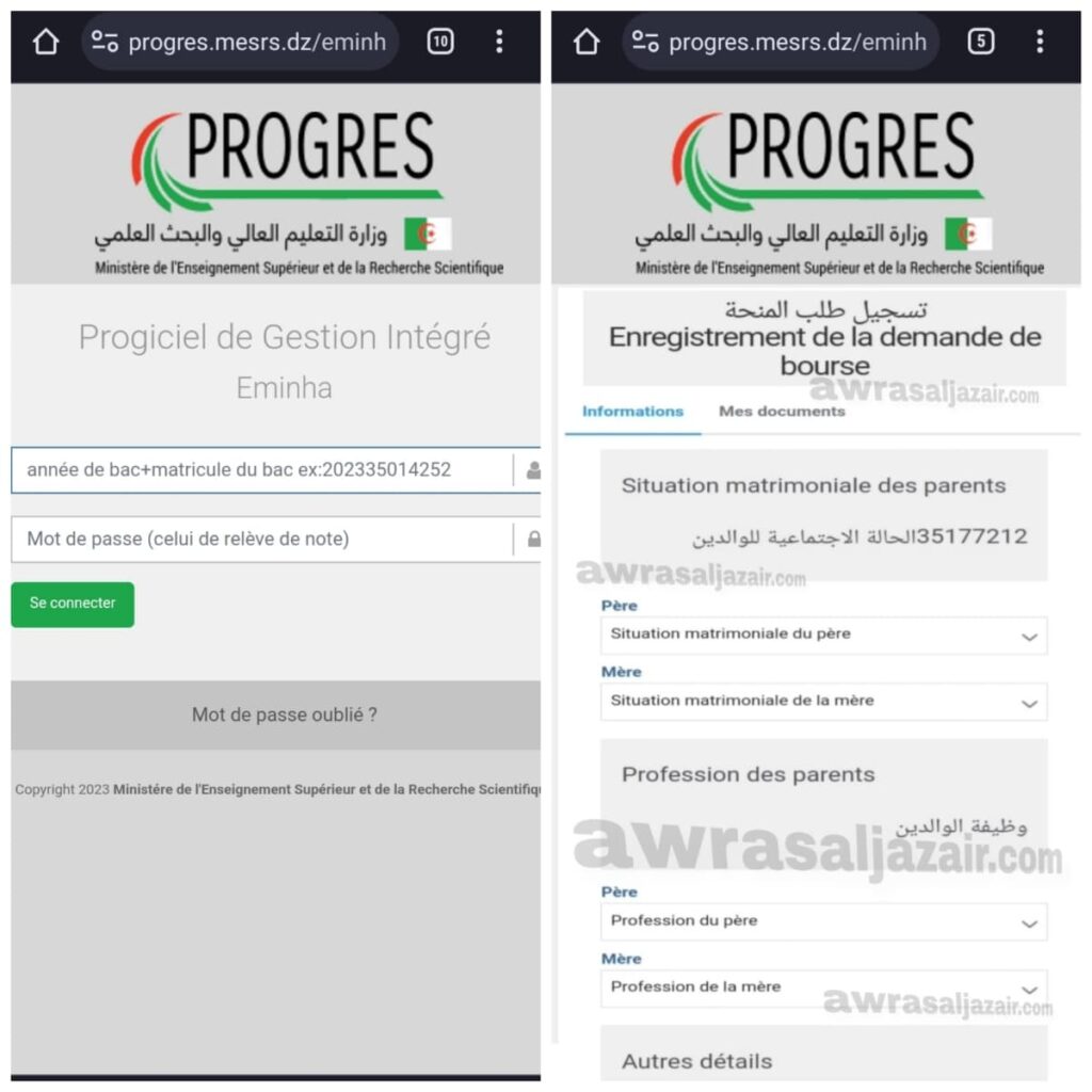 خطوات تجديد ملف المنحة الجامعية بالجزائر progres.mesrs.dz eminha